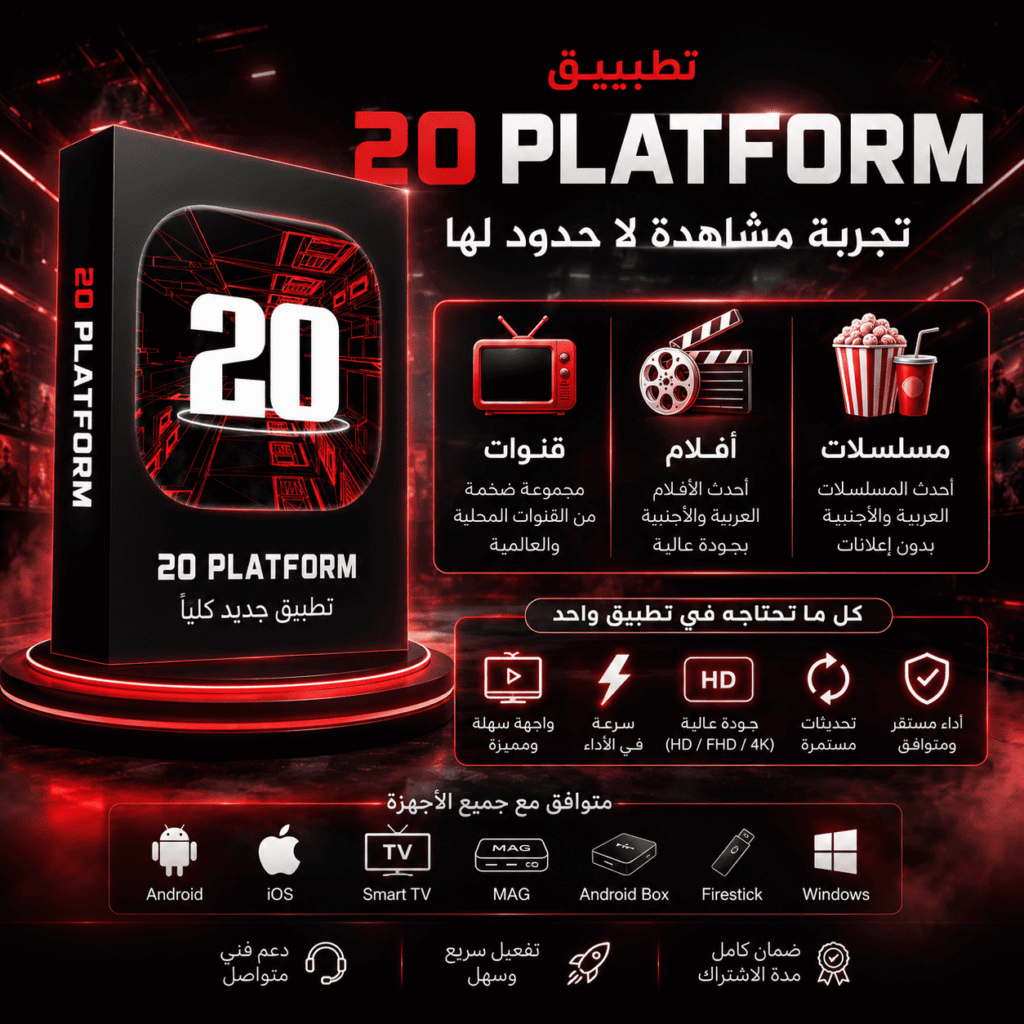 اشتراك 20 Platform