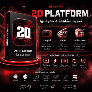 اشتراك 20 Platform